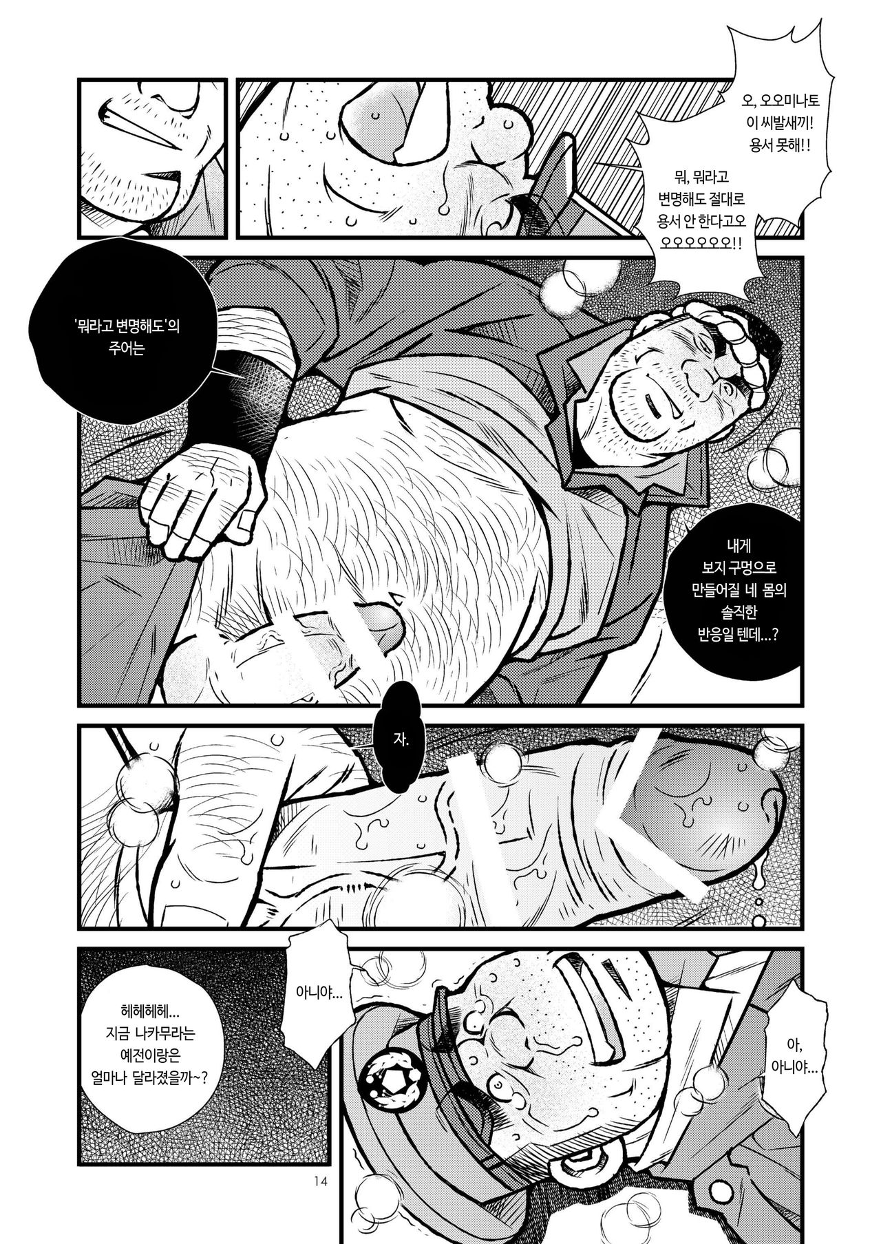 [Ichikawa Gekibansha (Ichikawa Kazuhide)] Ryoushi to Chuuzai-san | 어부와 경찰 [Korean] [Digital] 16eme image