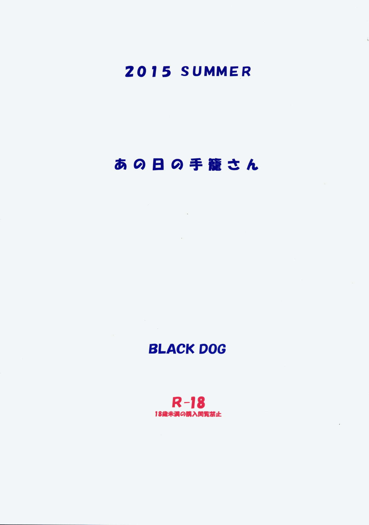 (C88) [BLACK DOG (Kuroinu Juu)] Ano Hi no Tegome-san [Spanish] 이미지 번호 26