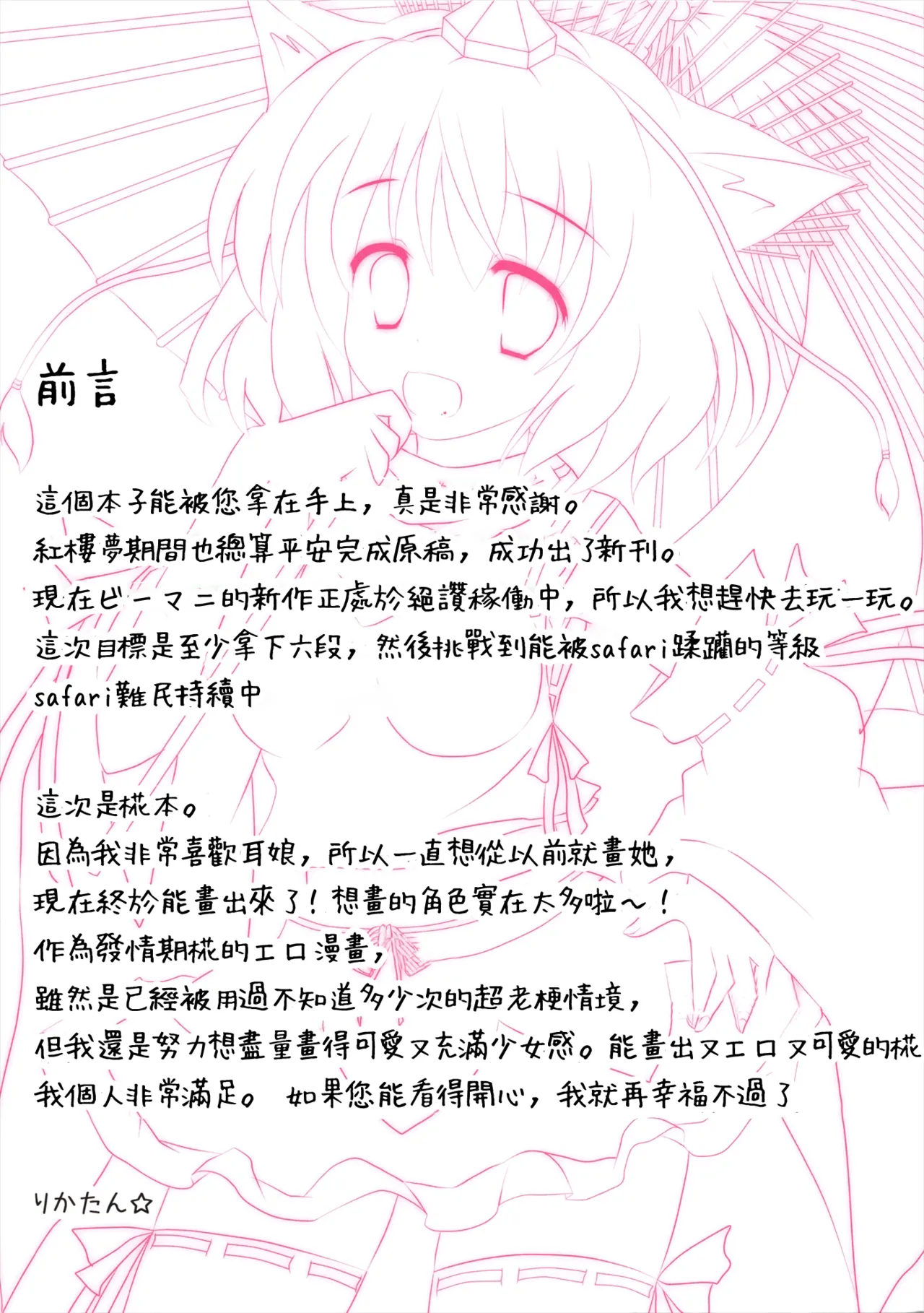 (Reitaisai 8) [CARAMEL CRUNCH! (Rikatan)] Momiji No Hatujyouki | 椛的発情期 (Touhou Project) [Chinese] [明稿昨拖漢化組] 图片编号 3