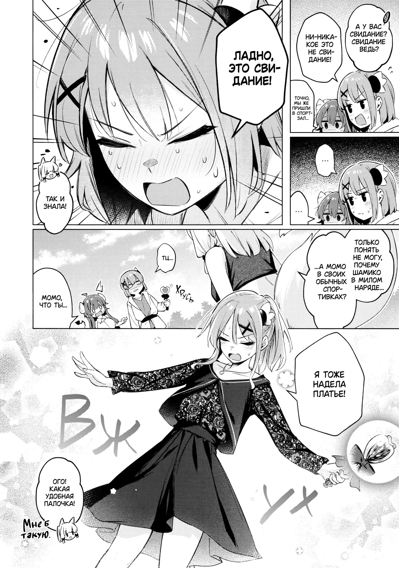[Bochi Bochi no Ki (Borusiti)] Shadow Misunderstand Yuko (Machikado Mazoku) [Russian] [lBadAssl] image number 12
