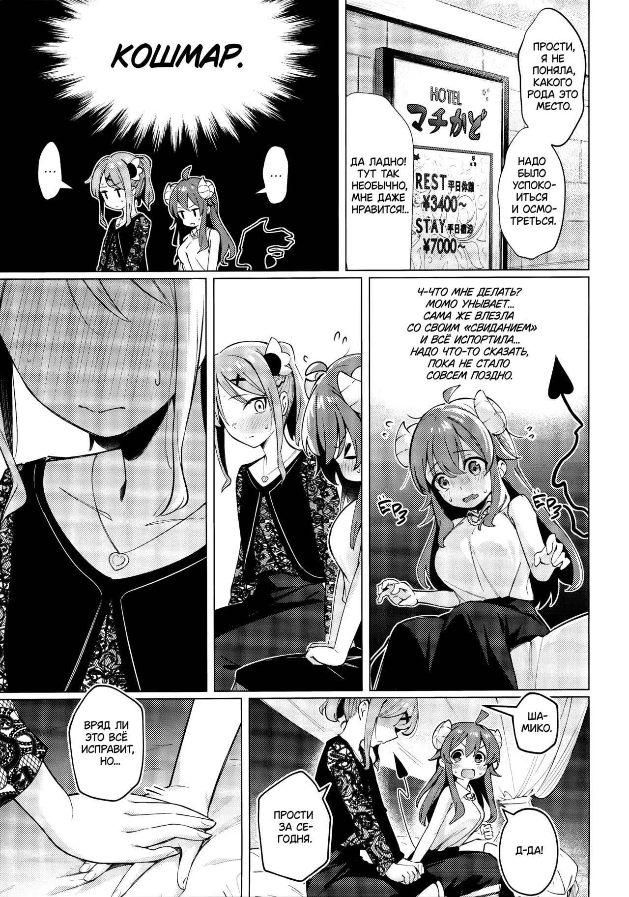 [Bochi Bochi no Ki (Borusiti)] Shadow Misunderstand Yuko (Machikado Mazoku) [Russian] [lBadAssl] image number 15