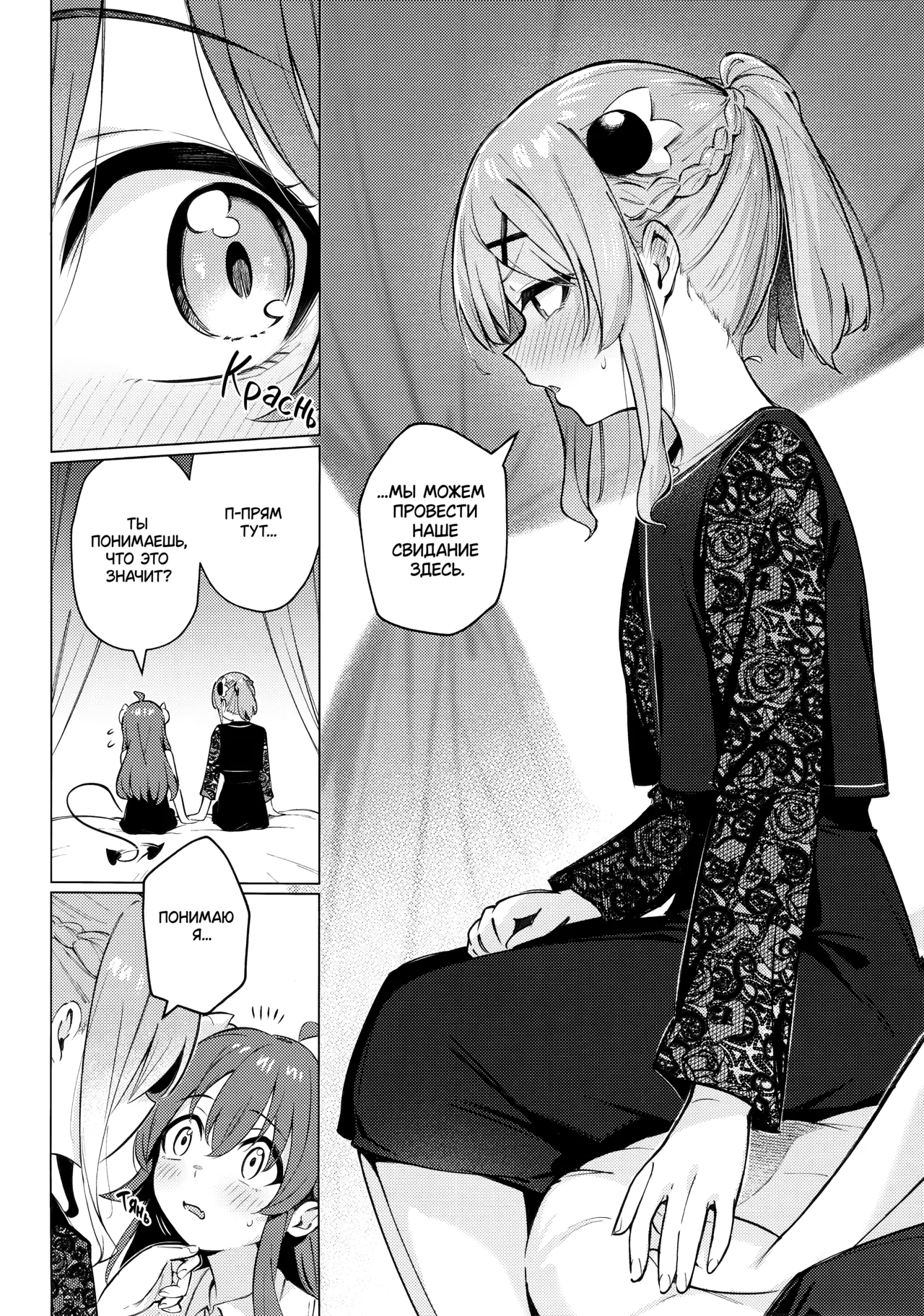 [Bochi Bochi no Ki (Borusiti)] Shadow Misunderstand Yuko (Machikado Mazoku) [Russian] [lBadAssl] image number 16