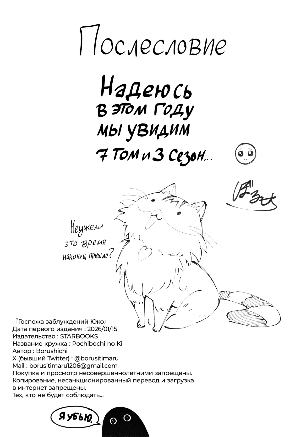 [Bochi Bochi no Ki (Borusiti)] Shadow Misunderstand Yuko (Machikado Mazoku) [Russian] [lBadAssl] image number 46