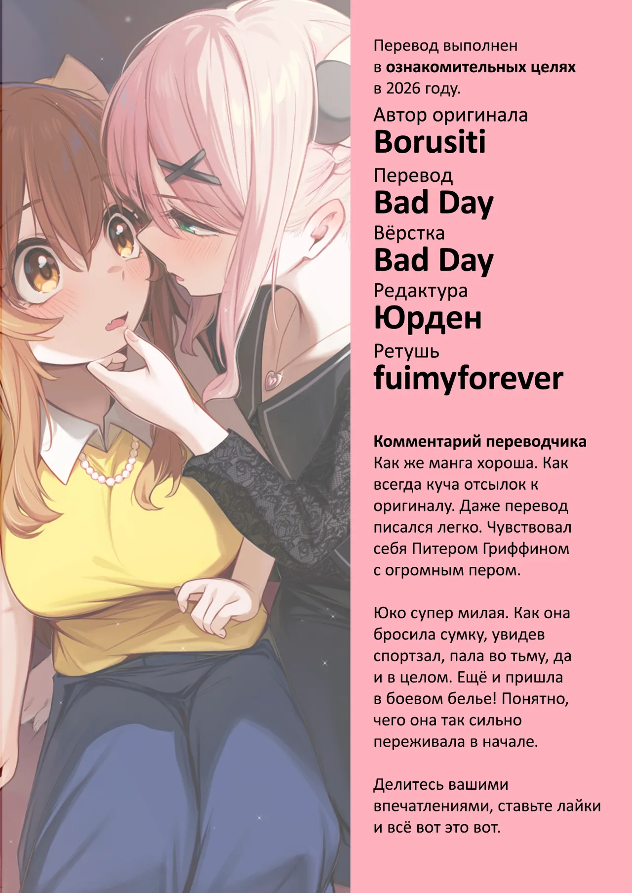 [Bochi Bochi no Ki (Borusiti)] Shadow Misunderstand Yuko (Machikado Mazoku) [Russian] [lBadAssl] image number 47
