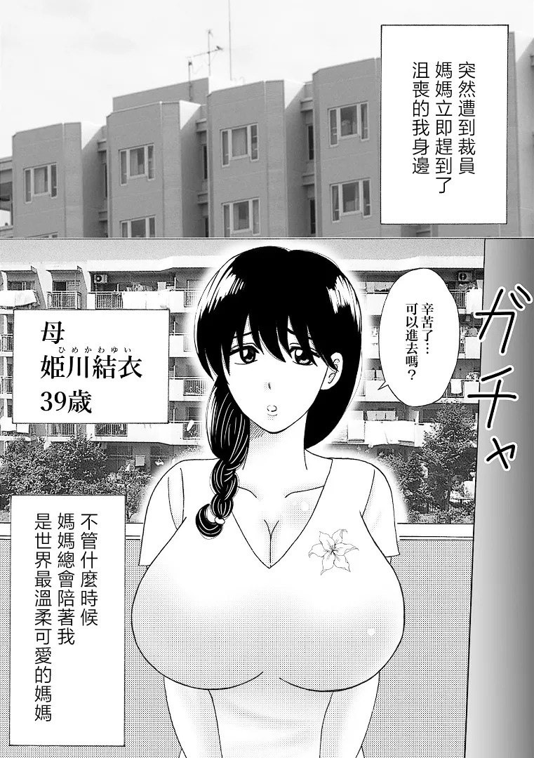 [Kenkyo sunao meteo] Mama no Hidahida Omutsu wa Boku no Mono [Chinese] 画像番号 3