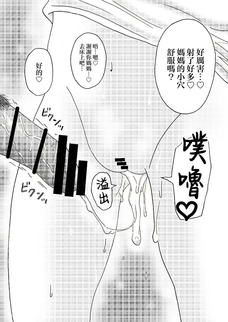 [Kenkyo sunao meteo] Mama no Hidahida Omutsu wa Boku no Mono [Chinese] 画像番号 5