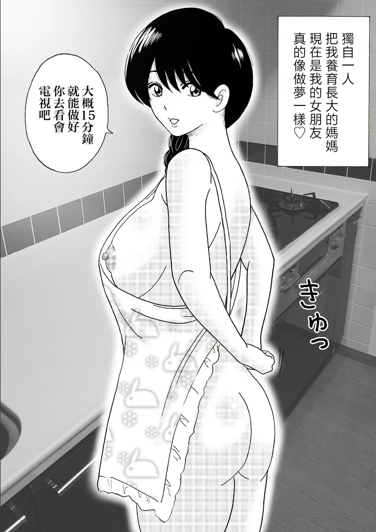 [Kenkyo sunao meteo] Mama no Hidahida Omutsu wa Boku no Mono [Chinese] 画像番号 10