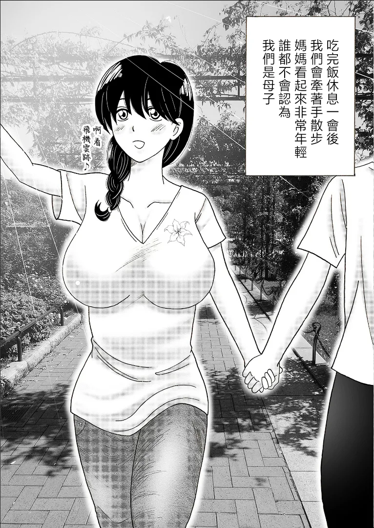 [Kenkyo sunao meteo] Mama no Hidahida Omutsu wa Boku no Mono [Chinese] 画像番号 14
