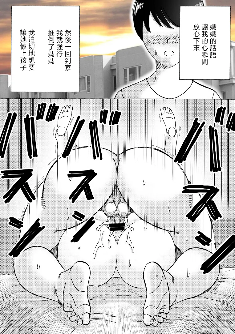 [Kenkyo sunao meteo] Mama no Hidahida Omutsu wa Boku no Mono [Chinese] 画像番号 21