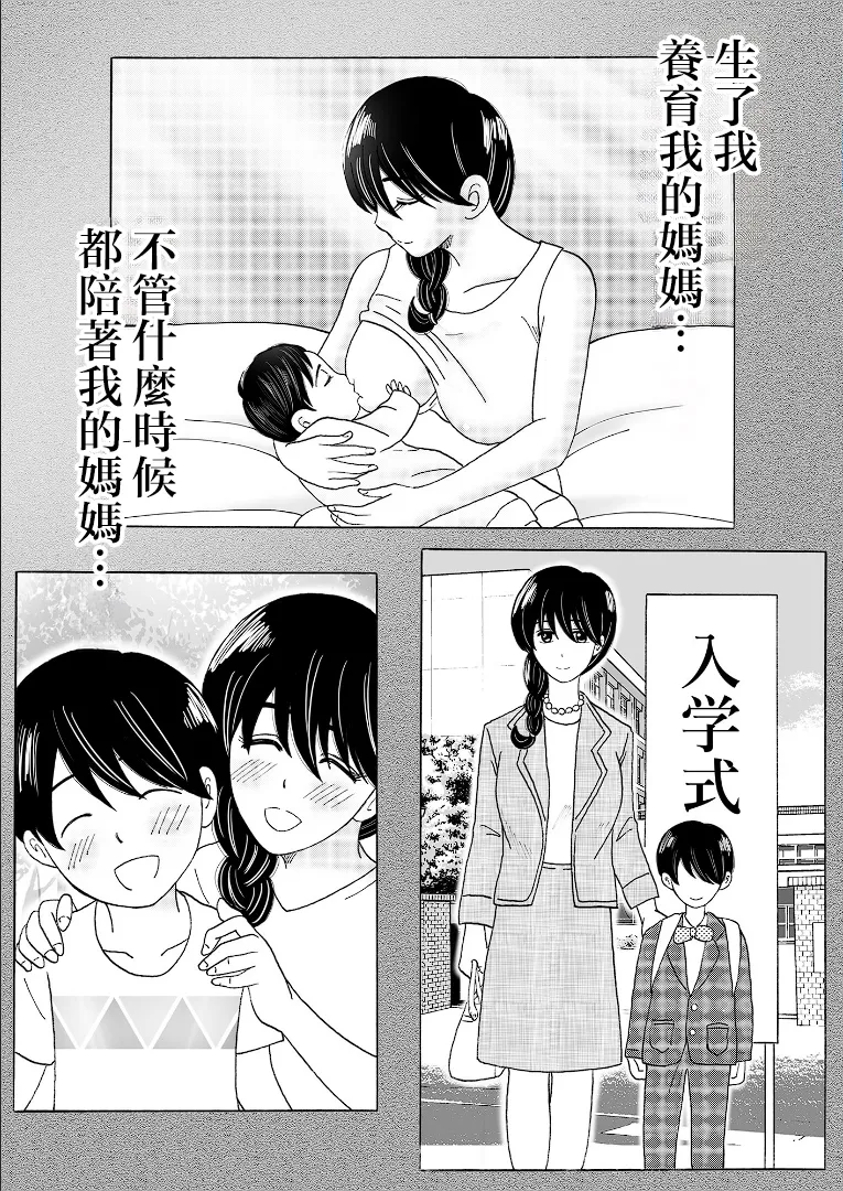 [Kenkyo sunao meteo] Mama no Hidahida Omutsu wa Boku no Mono [Chinese] 画像番号 22