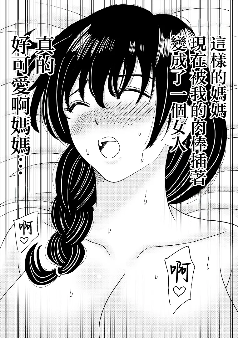 [Kenkyo sunao meteo] Mama no Hidahida Omutsu wa Boku no Mono [Chinese] 画像番号 23