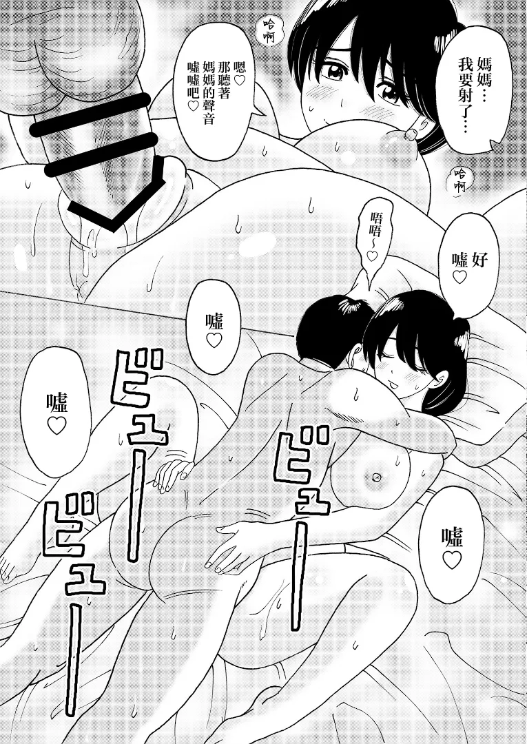 [Kenkyo sunao meteo] Mama no Hidahida Omutsu wa Boku no Mono [Chinese] 画像番号 36