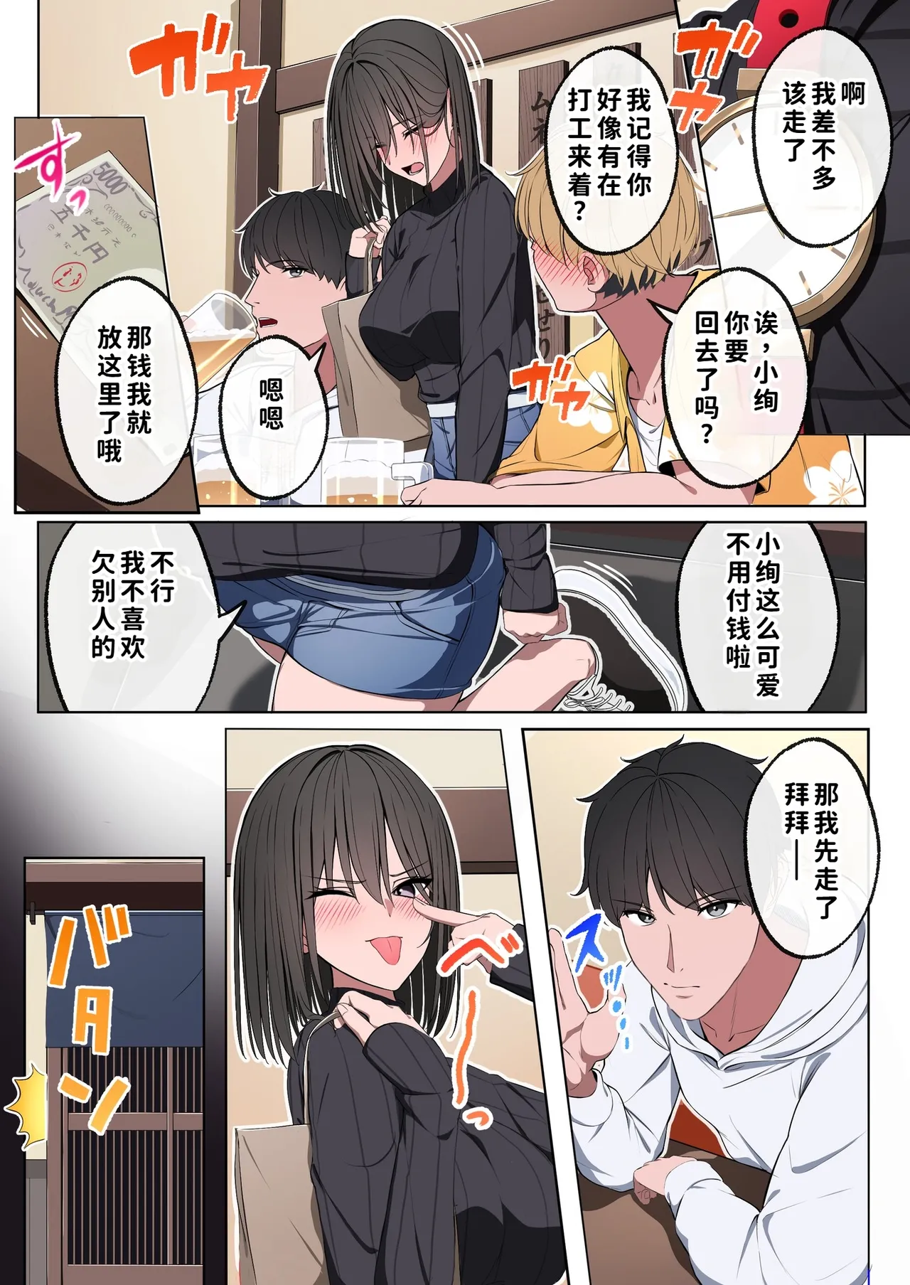[Shikou no Oppai (Kakeudon)] Fuuzoku Ittara, Naka no ii Onna Tomodachi ga Hataraiteta Hanashi [Chinese] [COW个人汉化] imagen número 8