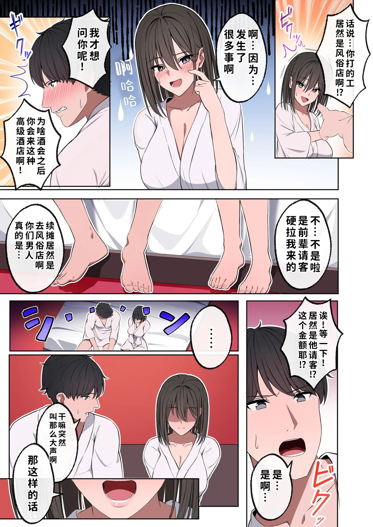 [Shikou no Oppai (Kakeudon)] Fuuzoku Ittara, Naka no ii Onna Tomodachi ga Hataraiteta Hanashi [Chinese] [COW个人汉化] imagen número 14