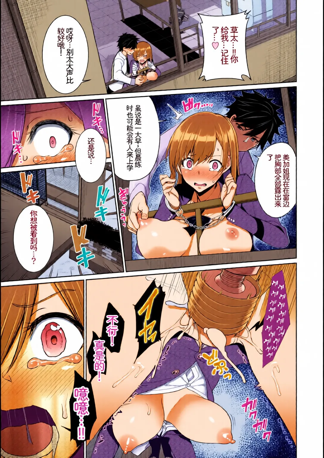 [Chinese] [Full Colour] [Anthology] Kono Haru, Kanojo to Issho ni Sotsugyou Shimashita ~Hentai Seitokaichou Hen~[Chinese] изображение № 13