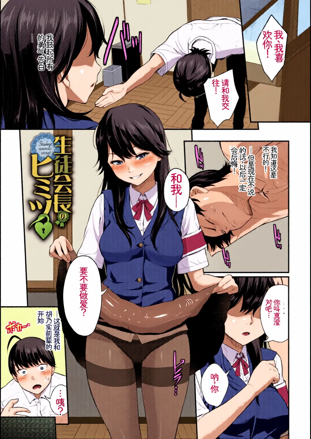 [Chinese] [Full Colour] [Anthology] Kono Haru, Kanojo to Issho ni Sotsugyou Shimashita ~Hentai Seitokaichou Hen~[Chinese] изображение № 25