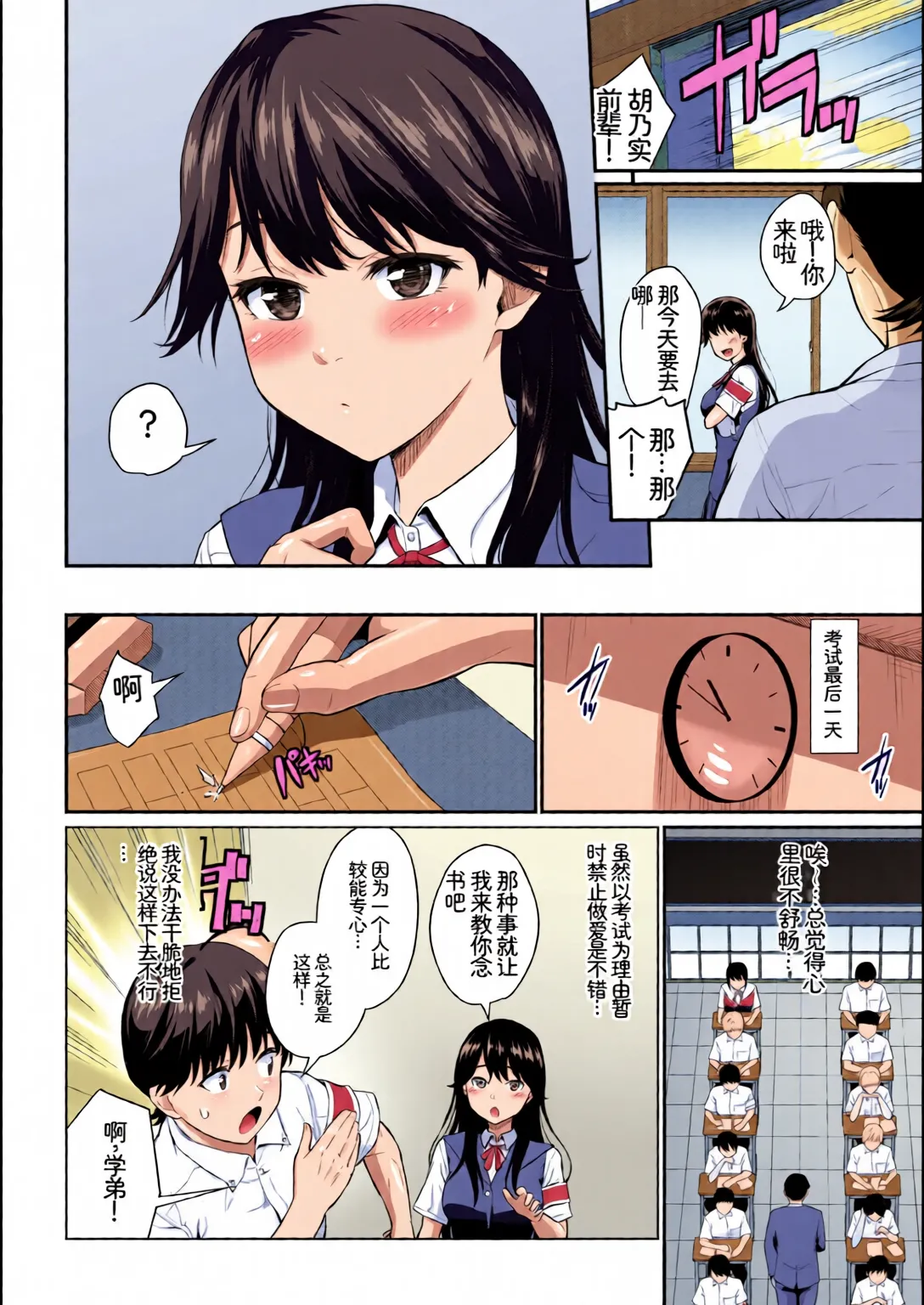 [Chinese] [Full Colour] [Anthology] Kono Haru, Kanojo to Issho ni Sotsugyou Shimashita ~Hentai Seitokaichou Hen~[Chinese] изображение № 28