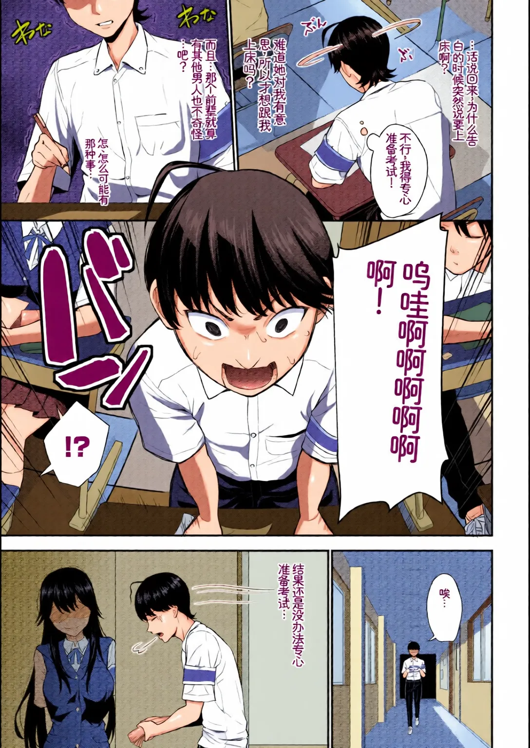 [Chinese] [Full Colour] [Anthology] Kono Haru, Kanojo to Issho ni Sotsugyou Shimashita ~Hentai Seitokaichou Hen~[Chinese] изображение № 29