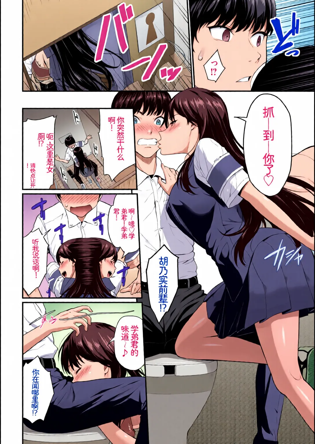 [Chinese] [Full Colour] [Anthology] Kono Haru, Kanojo to Issho ni Sotsugyou Shimashita ~Hentai Seitokaichou Hen~[Chinese] изображение № 30