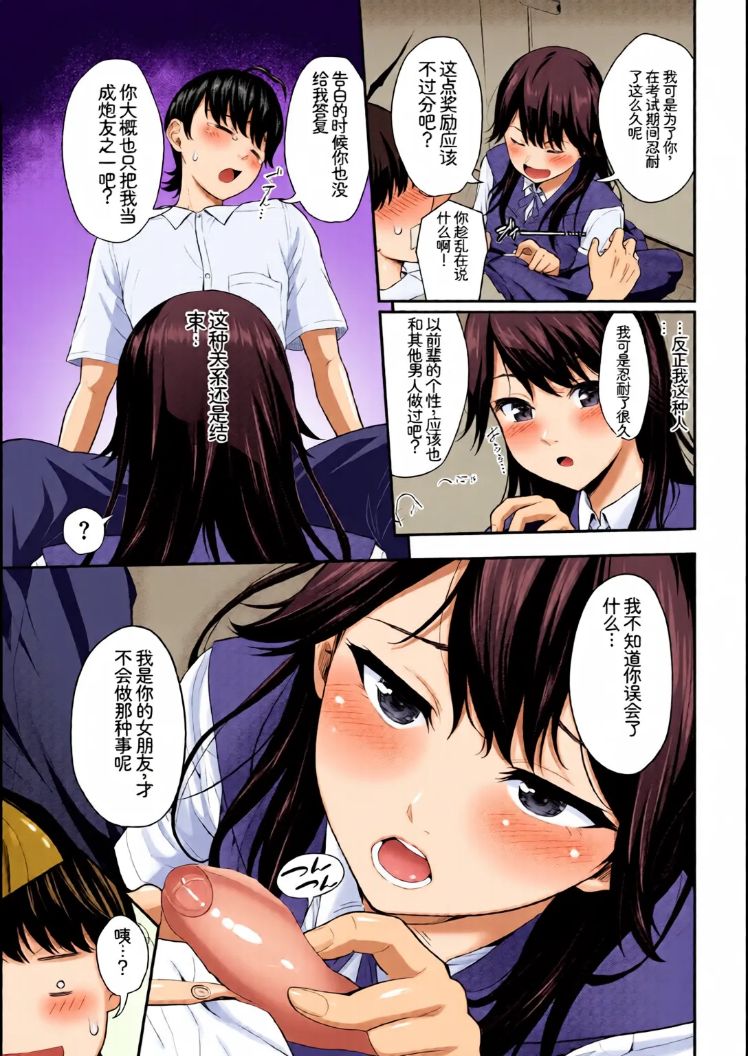 [Chinese] [Full Colour] [Anthology] Kono Haru, Kanojo to Issho ni Sotsugyou Shimashita ~Hentai Seitokaichou Hen~[Chinese] изображение № 31