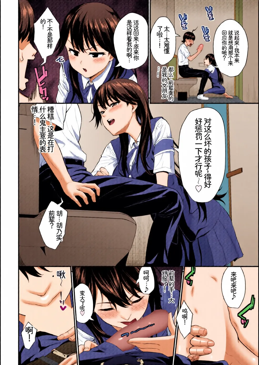 [Chinese] [Full Colour] [Anthology] Kono Haru, Kanojo to Issho ni Sotsugyou Shimashita ~Hentai Seitokaichou Hen~[Chinese] изображение № 32