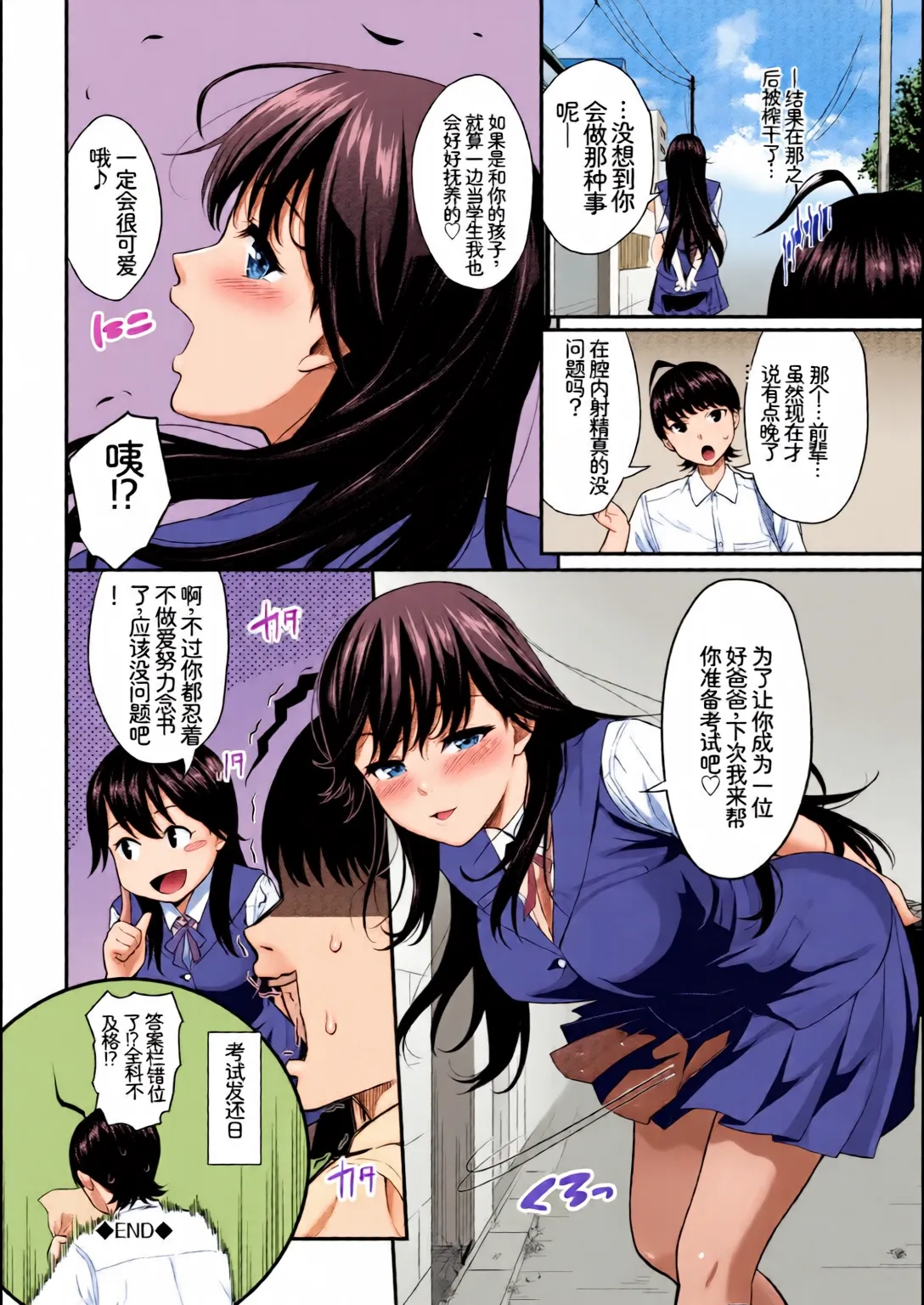 [Chinese] [Full Colour] [Anthology] Kono Haru, Kanojo to Issho ni Sotsugyou Shimashita ~Hentai Seitokaichou Hen~[Chinese] изображение № 44