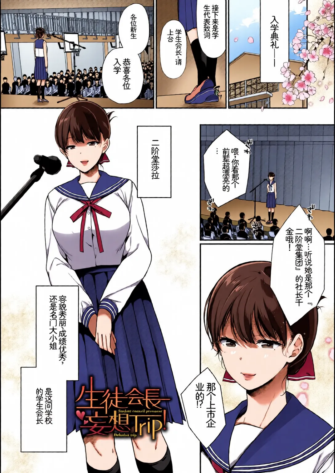 [Chinese] [Full Colour] [Anthology] Kono Haru, Kanojo to Issho ni Sotsugyou Shimashita ~Hentai Seitokaichou Hen~[Chinese] изображение № 45