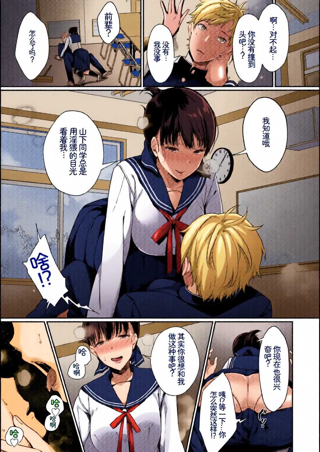 [Chinese] [Full Colour] [Anthology] Kono Haru, Kanojo to Issho ni Sotsugyou Shimashita ~Hentai Seitokaichou Hen~[Chinese] изображение № 51