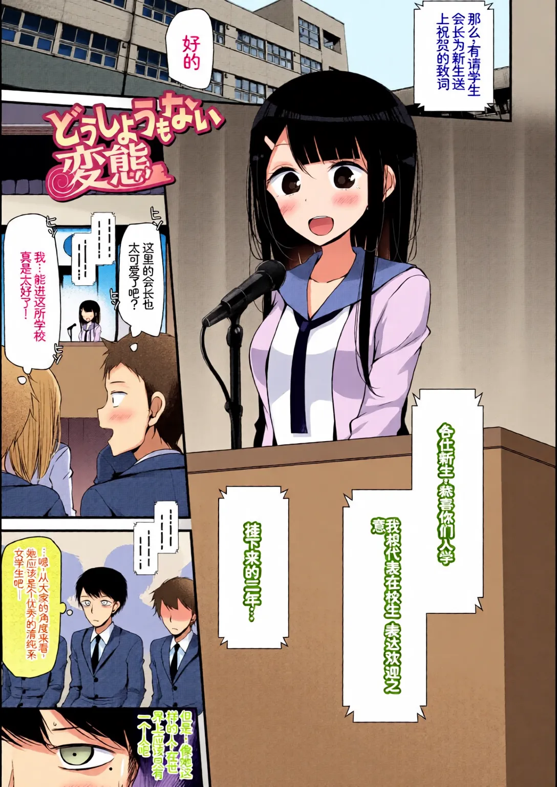 [Chinese] [Full Colour] [Anthology] Kono Haru, Kanojo to Issho ni Sotsugyou Shimashita ~Hentai Seitokaichou Hen~[Chinese] изображение № 65