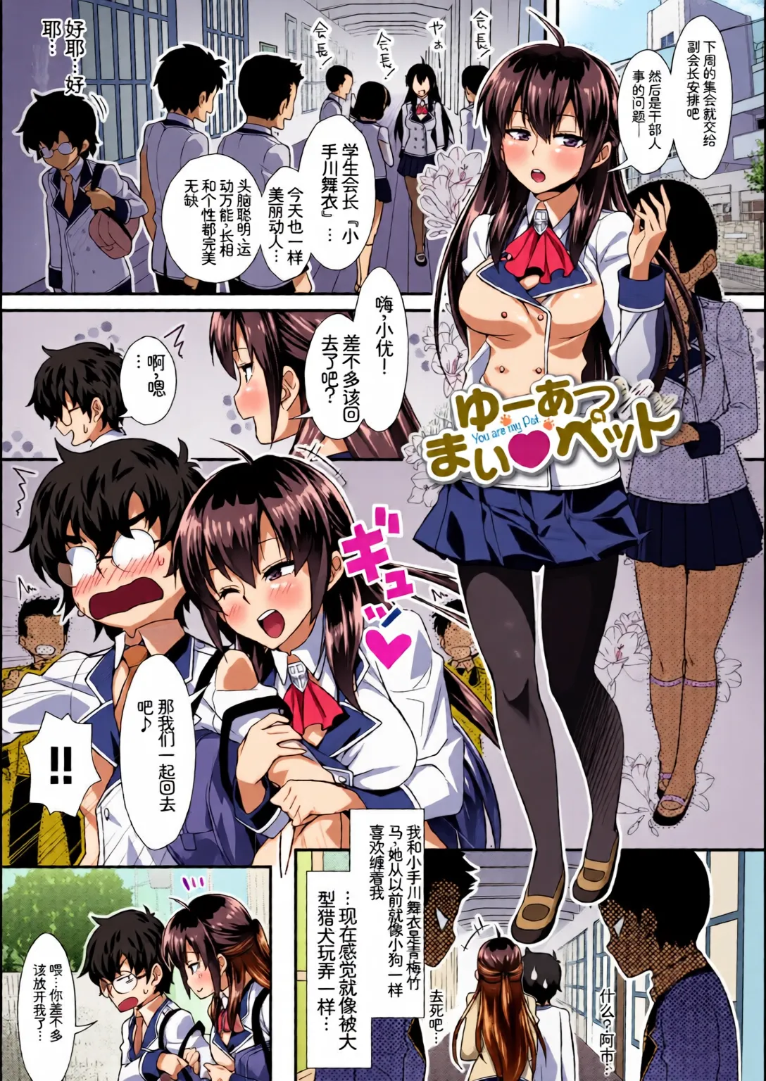 [Chinese] [Full Colour] [Anthology] Kono Haru, Kanojo to Issho ni Sotsugyou Shimashita ~Hentai Seitokaichou Hen~[Chinese] изображение № 93