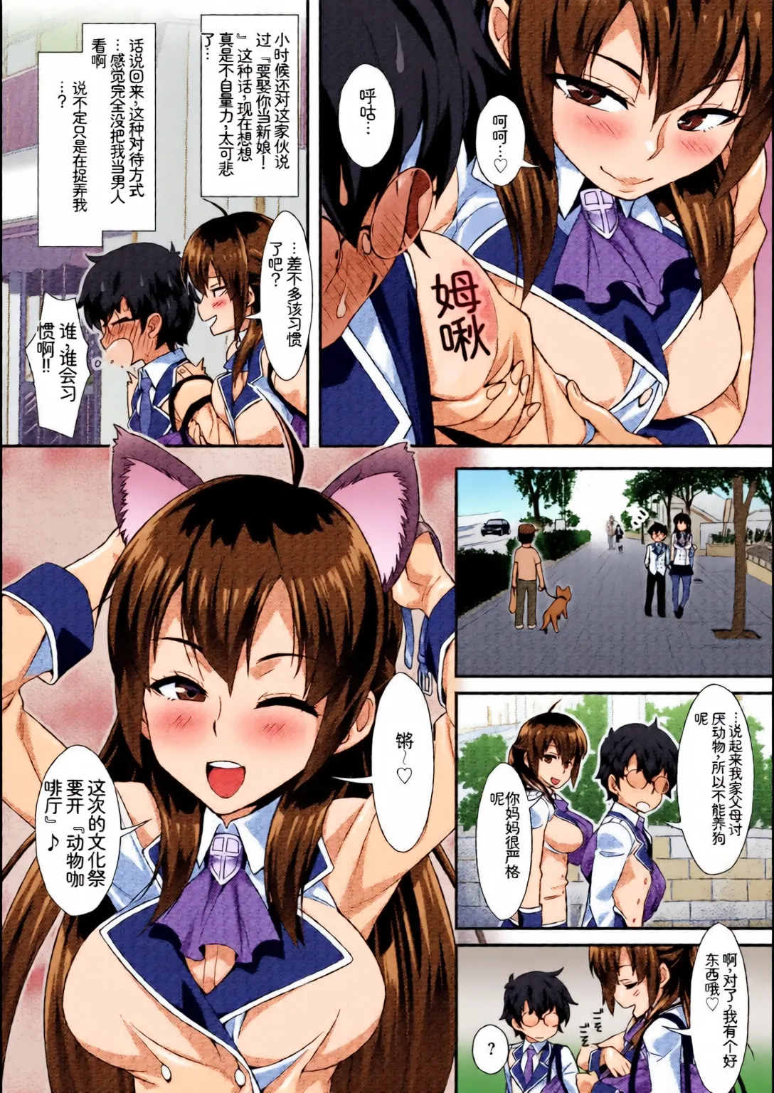 [Chinese] [Full Colour] [Anthology] Kono Haru, Kanojo to Issho ni Sotsugyou Shimashita ~Hentai Seitokaichou Hen~[Chinese] изображение № 94