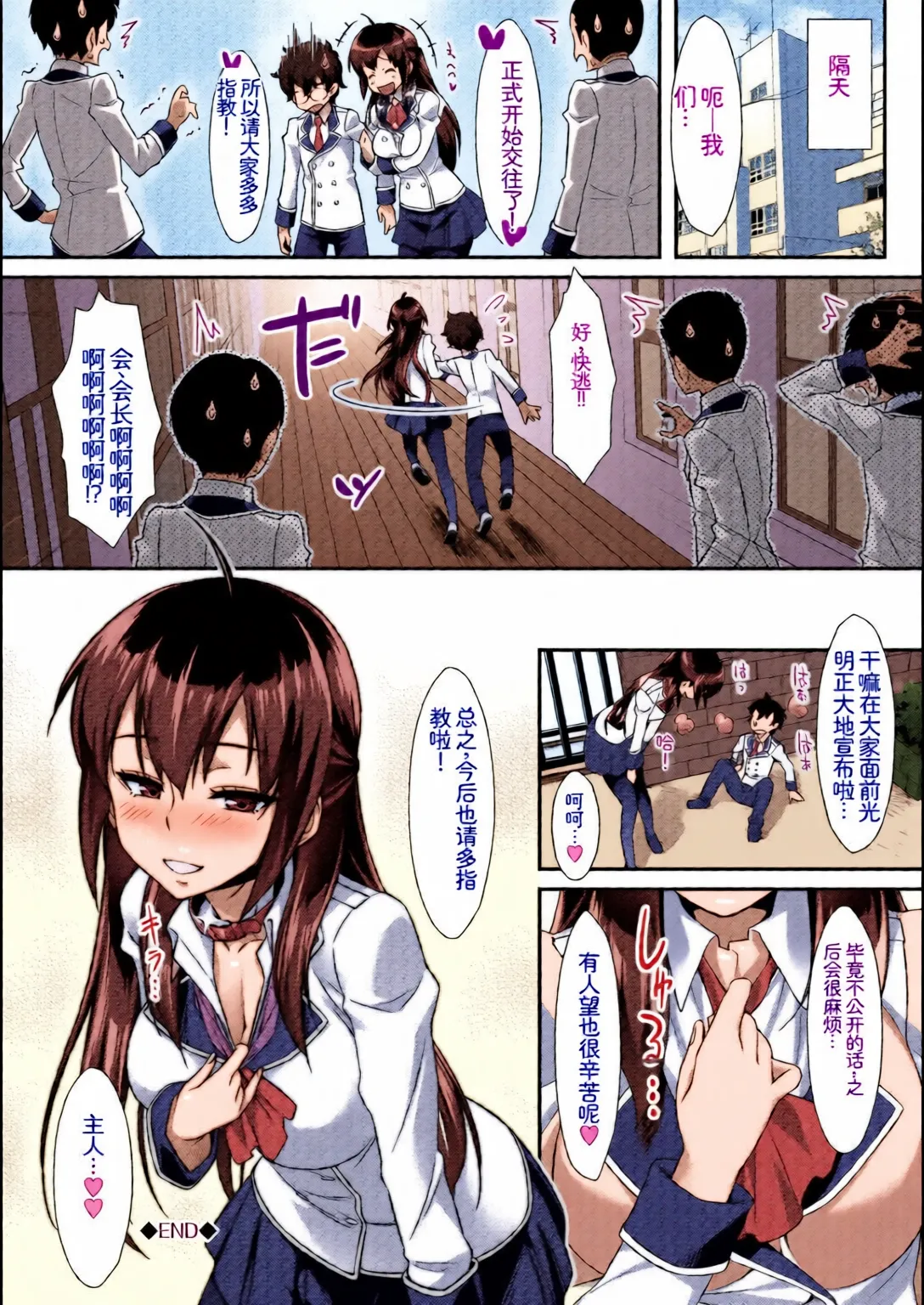 [Chinese] [Full Colour] [Anthology] Kono Haru, Kanojo to Issho ni Sotsugyou Shimashita ~Hentai Seitokaichou Hen~[Chinese] изображение № 112