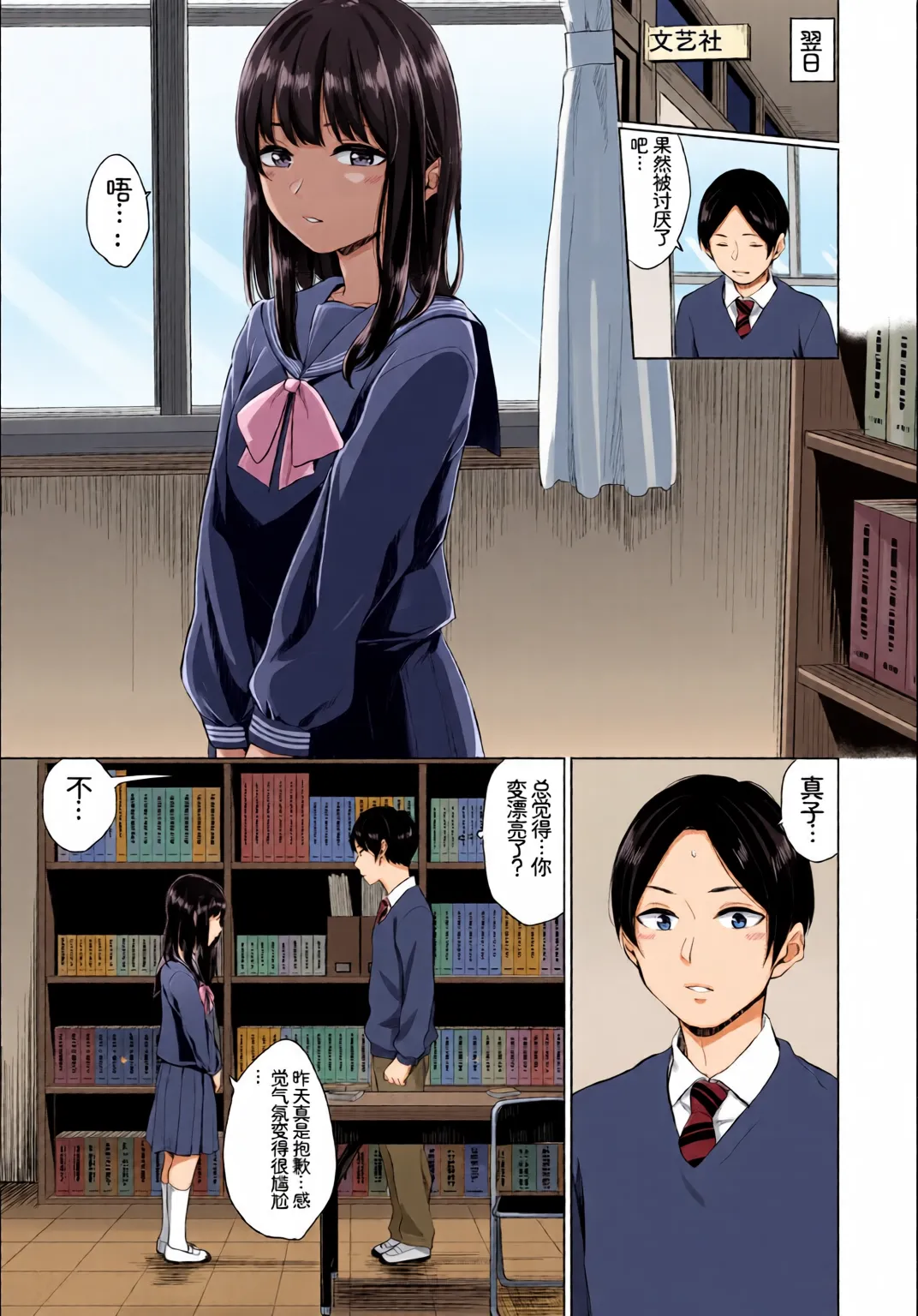 [全彩手艺人上色] [Anthology] Kono Haru, Kanojo to Issho ni Sotsugyou Shimashita ~Bunka Buin no Mutsugoto Hen~ Jou[Chinese][Colorized][Digital] изображение № 31