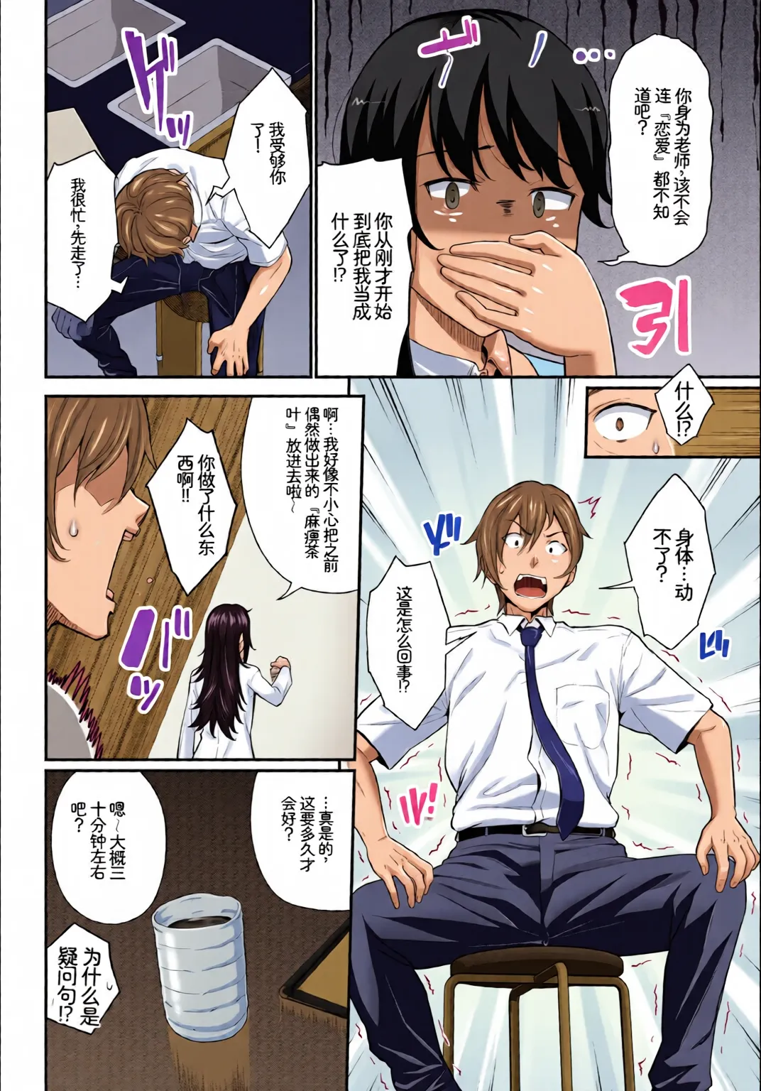 [全彩手艺人上色] [Anthology] Kono Haru, Kanojo to Issho ni Sotsugyou Shimashita ~Bunka Buin no Mutsugoto Hen~ Jou[Chinese][Colorized][Digital] изображение № 42