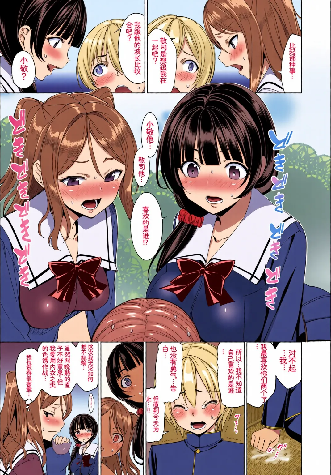 [全彩手艺人上色] [Anthology] Kono Haru, Kanojo to Issho ni Sotsugyou Shimashita ~Bunka Buin no Mutsugoto Hen~ Ge[Chinese][Colorized][Digital] imagen número 5