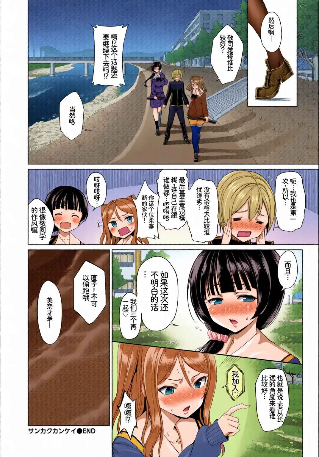 [全彩手艺人上色] [Anthology] Kono Haru, Kanojo to Issho ni Sotsugyou Shimashita ~Bunka Buin no Mutsugoto Hen~ Ge[Chinese][Colorized][Digital] imagen número 22