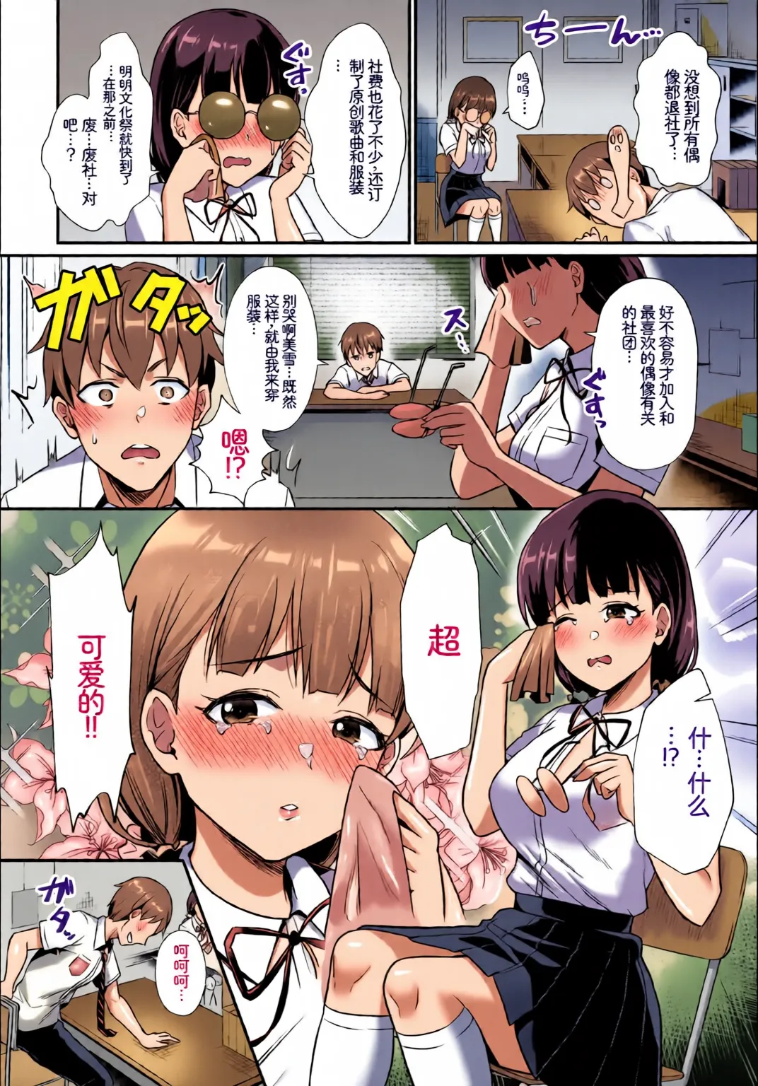 [全彩手艺人上色] [Anthology] Kono Haru, Kanojo to Issho ni Sotsugyou Shimashita ~Bunka Buin no Mutsugoto Hen~ Ge[Chinese][Colorized][Digital] imagen número 64