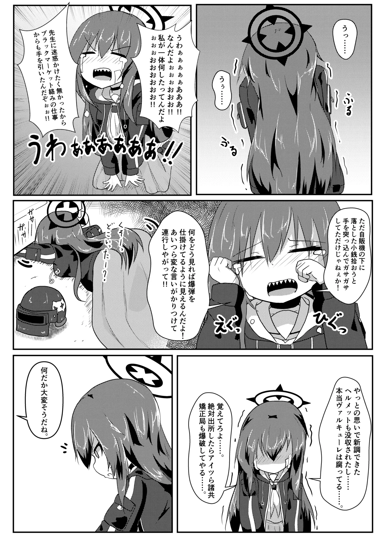 (C106) [white lie (Yukue Yato)] Kitsune no Ori (Blue Archive) [Digital] 图片编号 3