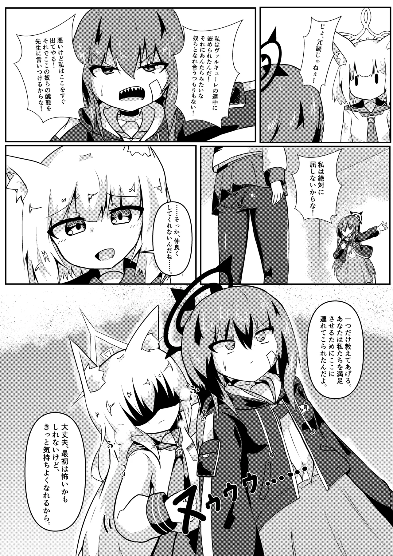 (C106) [white lie (Yukue Yato)] Kitsune no Ori (Blue Archive) [Digital] 图片编号 5