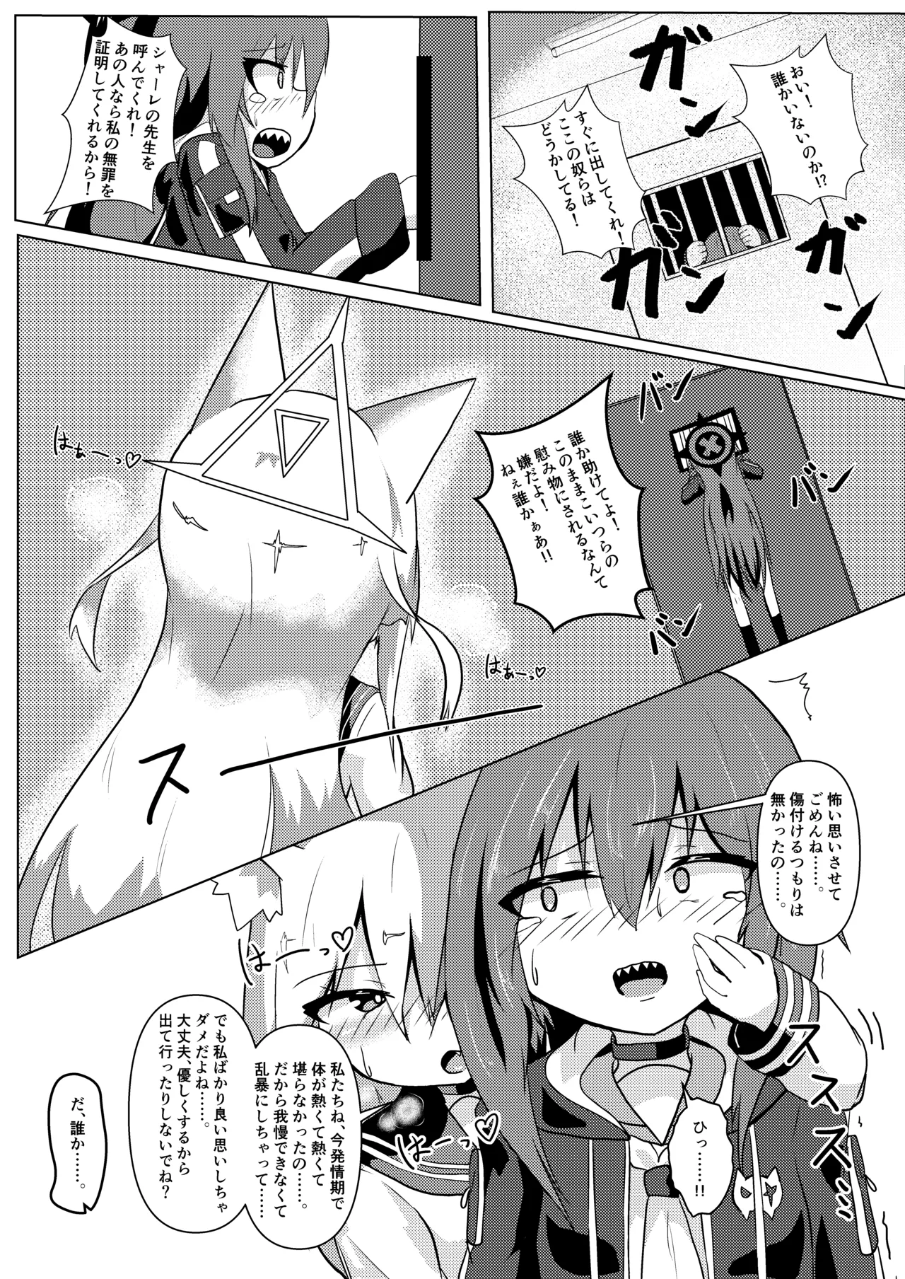 (C106) [white lie (Yukue Yato)] Kitsune no Ori (Blue Archive) [Digital] 图片编号 15