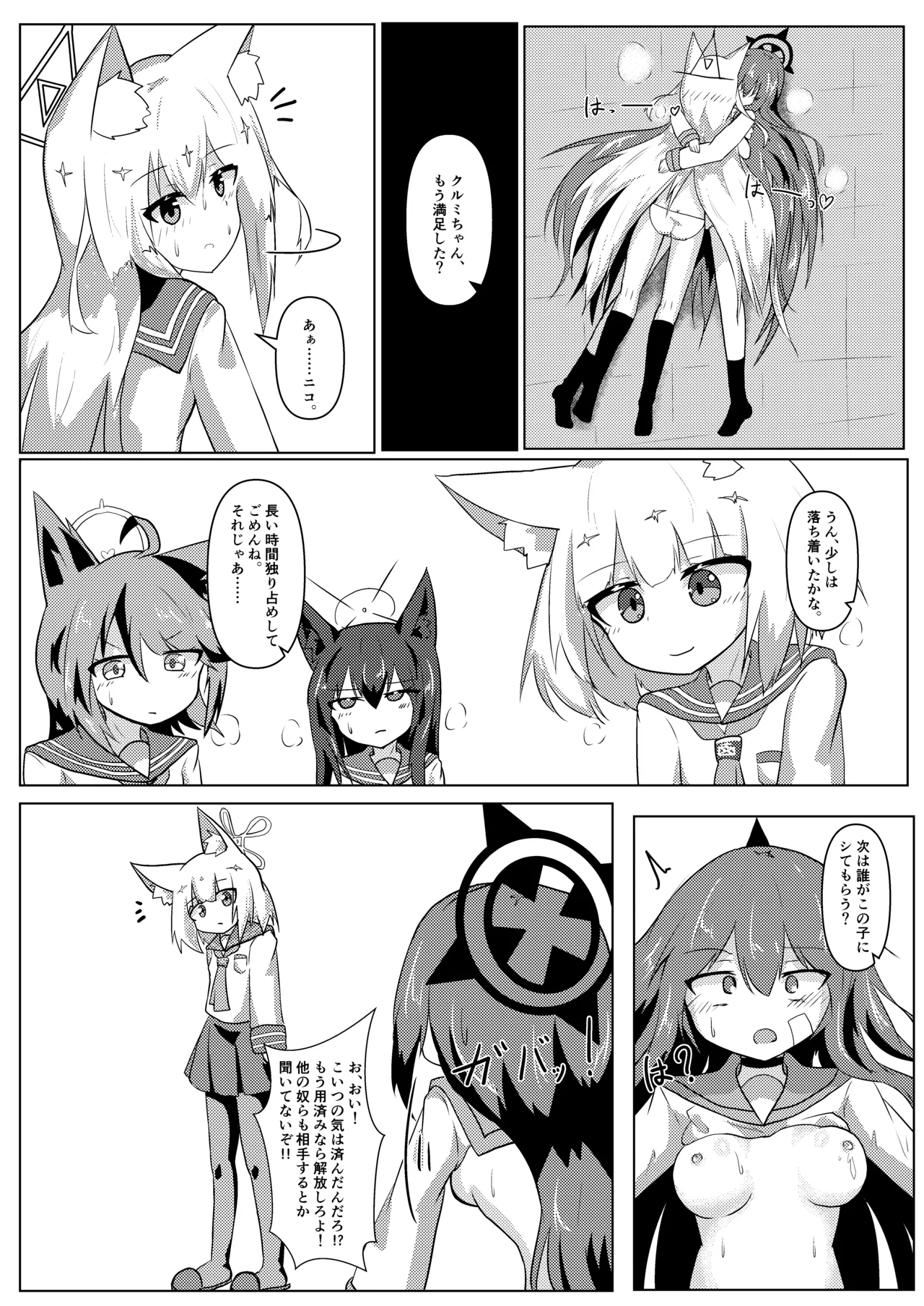 (C106) [white lie (Yukue Yato)] Kitsune no Ori (Blue Archive) [Digital] 图片编号 24