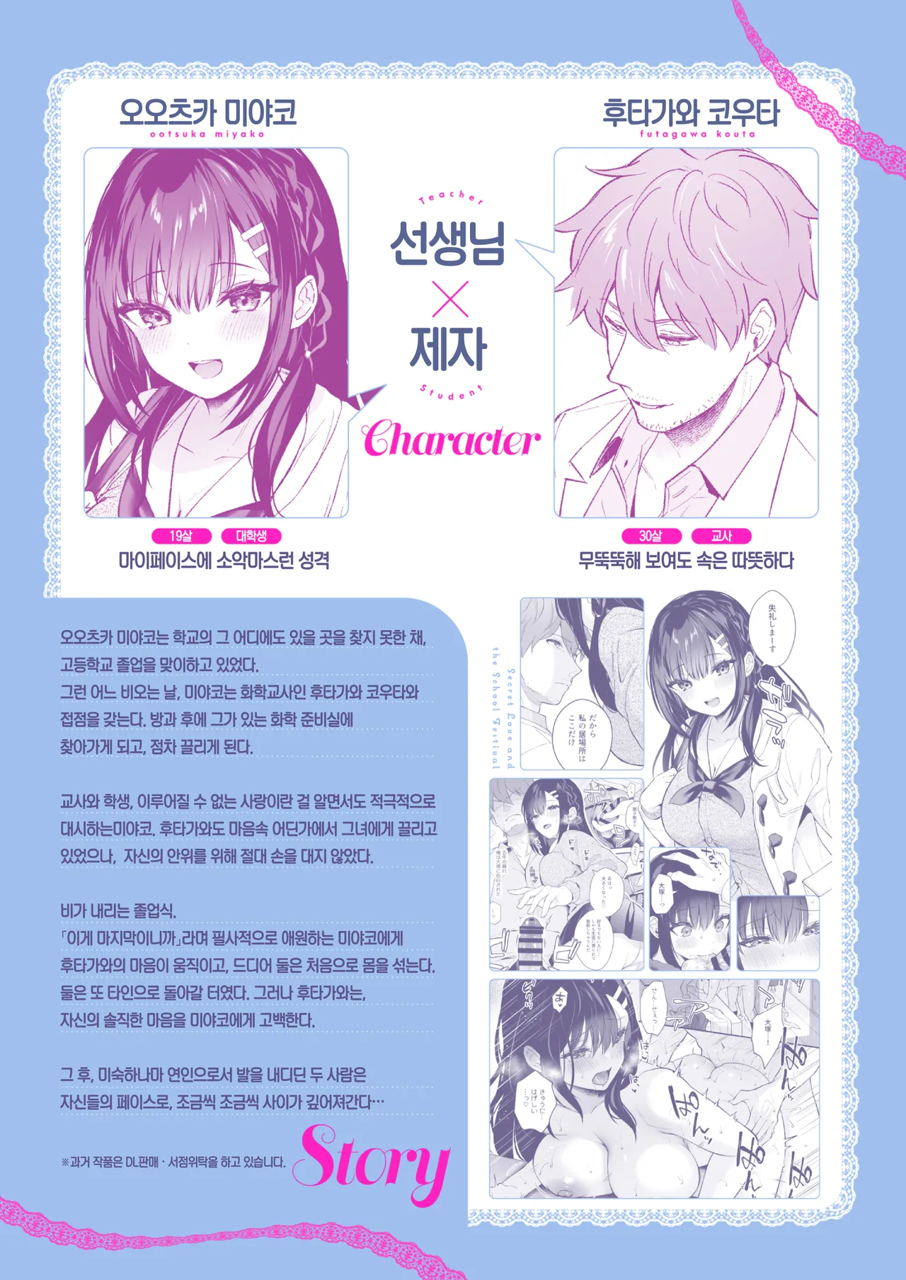 [Calm White (Mashiro Shirako)] Naisho no Koi to Gakuensai -Sensei x Oshiego #5- - Secret Love and the School Festival | 비밀스런 사랑과 학교축제 [Korean] [Decensored] [Digital] 图片编号 3