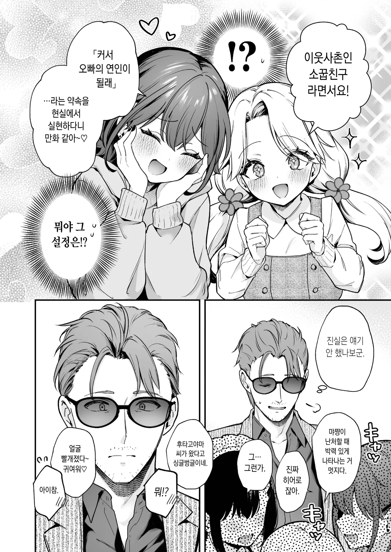 [Calm White (Mashiro Shirako)] Naisho no Koi to Gakuensai -Sensei x Oshiego #5- - Secret Love and the School Festival | 비밀스런 사랑과 학교축제 [Korean] [Decensored] [Digital] 图片编号 9