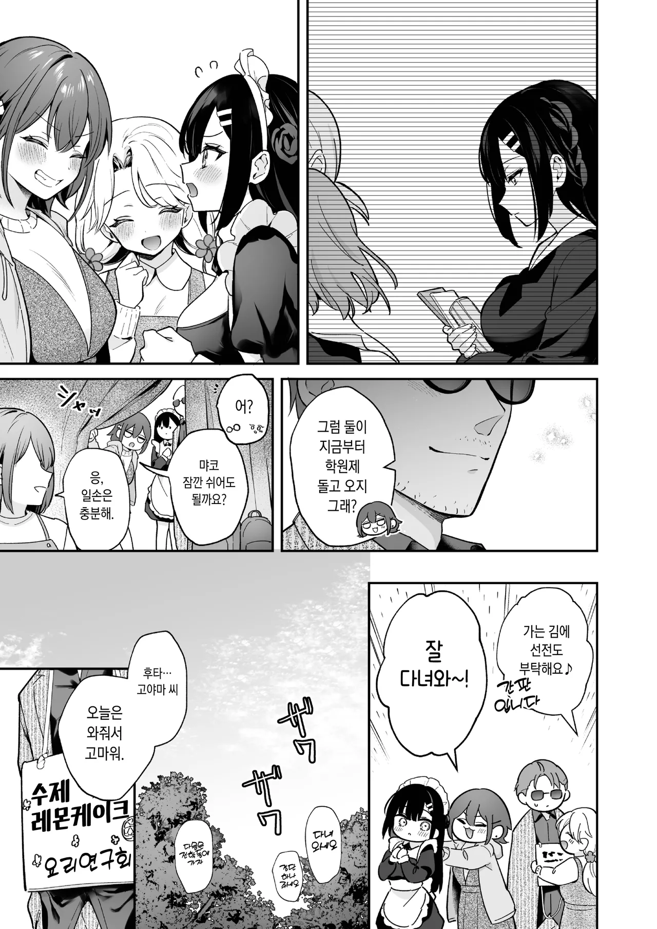 [Calm White (Mashiro Shirako)] Naisho no Koi to Gakuensai -Sensei x Oshiego #5- - Secret Love and the School Festival | 비밀스런 사랑과 학교축제 [Korean] [Decensored] [Digital] 图片编号 10