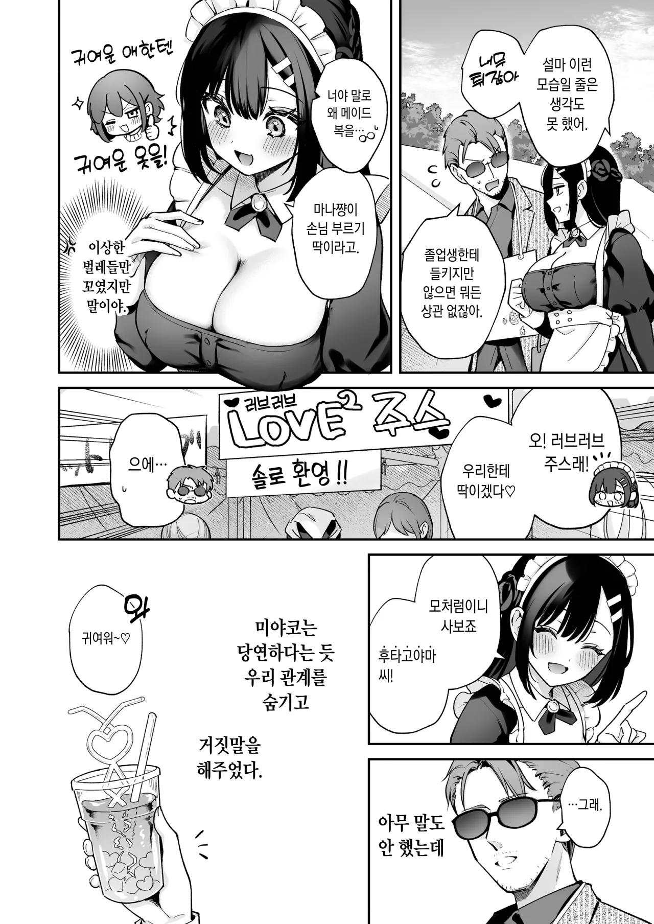 [Calm White (Mashiro Shirako)] Naisho no Koi to Gakuensai -Sensei x Oshiego #5- - Secret Love and the School Festival | 비밀스런 사랑과 학교축제 [Korean] [Decensored] [Digital] 图片编号 11
