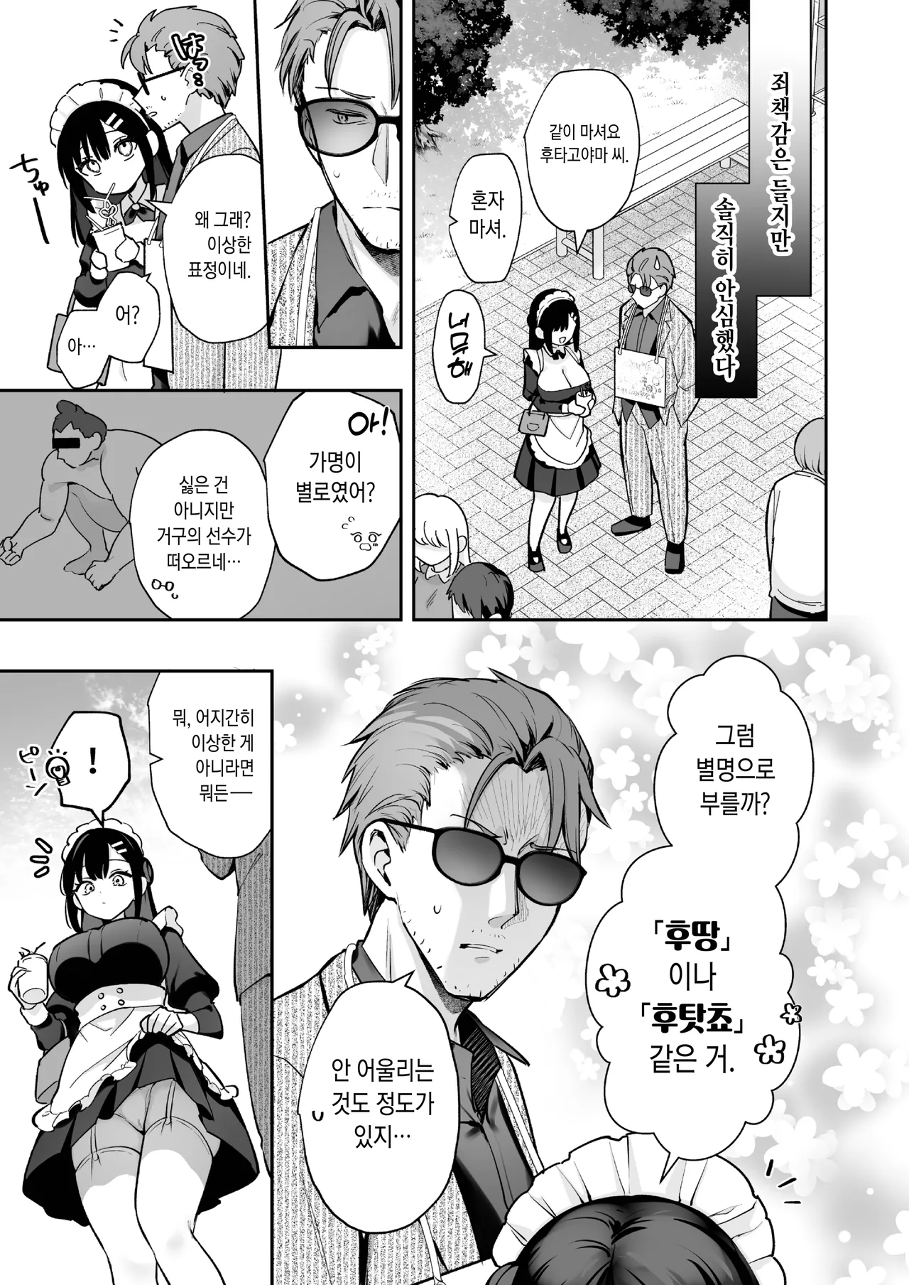 [Calm White (Mashiro Shirako)] Naisho no Koi to Gakuensai -Sensei x Oshiego #5- - Secret Love and the School Festival | 비밀스런 사랑과 학교축제 [Korean] [Decensored] [Digital] 图片编号 12