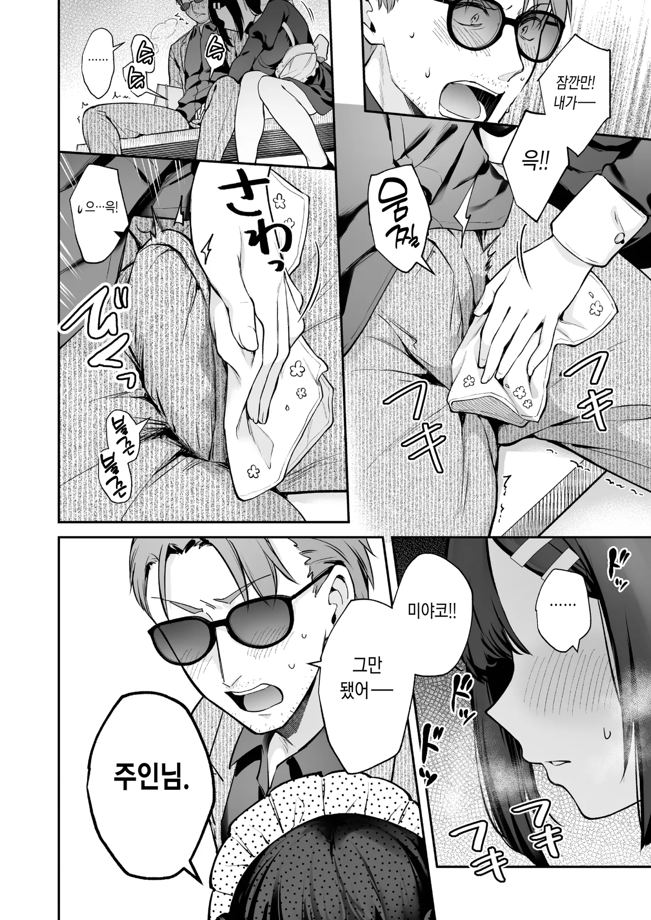 [Calm White (Mashiro Shirako)] Naisho no Koi to Gakuensai -Sensei x Oshiego #5- - Secret Love and the School Festival | 비밀스런 사랑과 학교축제 [Korean] [Decensored] [Digital] 图片编号 15