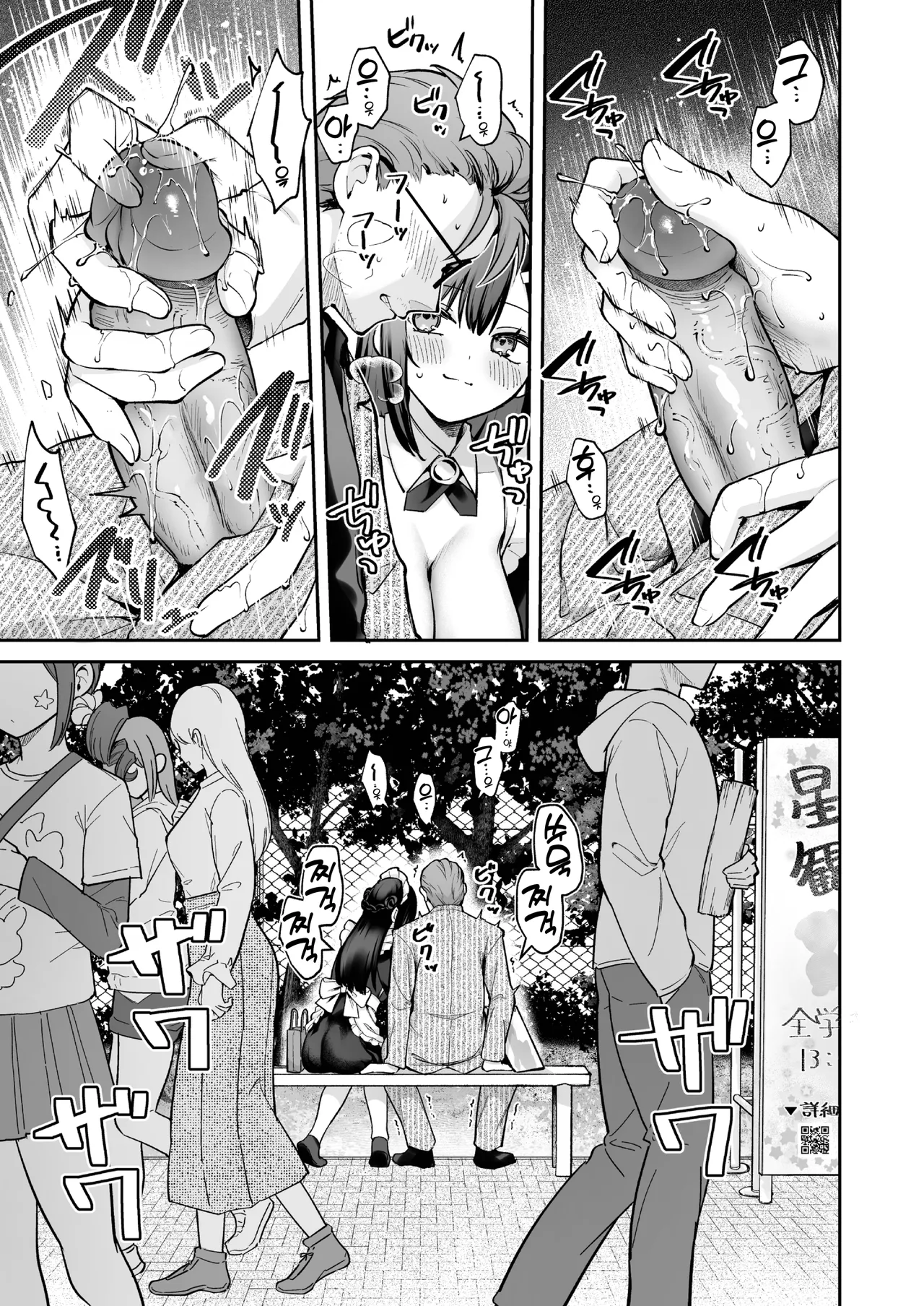 [Calm White (Mashiro Shirako)] Naisho no Koi to Gakuensai -Sensei x Oshiego #5- - Secret Love and the School Festival | 비밀스런 사랑과 학교축제 [Korean] [Decensored] [Digital] 图片编号 18