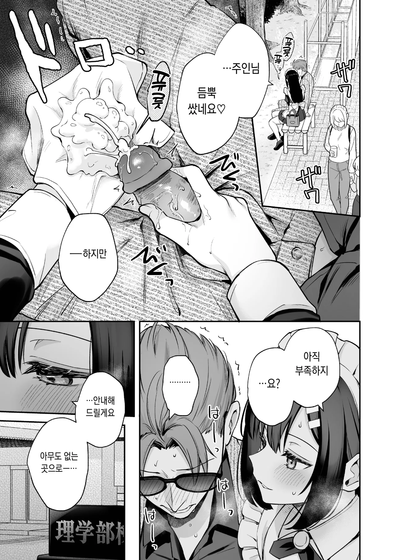 [Calm White (Mashiro Shirako)] Naisho no Koi to Gakuensai -Sensei x Oshiego #5- - Secret Love and the School Festival | 비밀스런 사랑과 학교축제 [Korean] [Decensored] [Digital] 图片编号 20