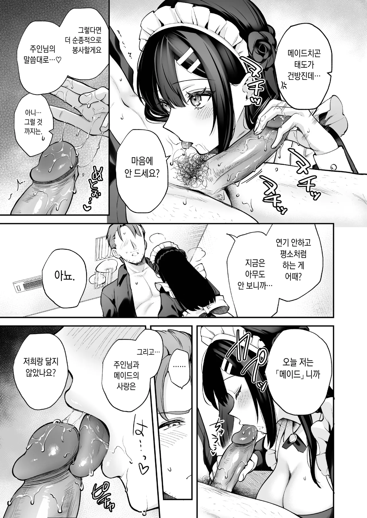 [Calm White (Mashiro Shirako)] Naisho no Koi to Gakuensai -Sensei x Oshiego #5- - Secret Love and the School Festival | 비밀스런 사랑과 학교축제 [Korean] [Decensored] [Digital] 图片编号 22